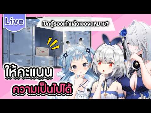 ให้คะแนนความเป็นไปได้ ft.@TsururuWorldEnd ,@LunessaFlorynne