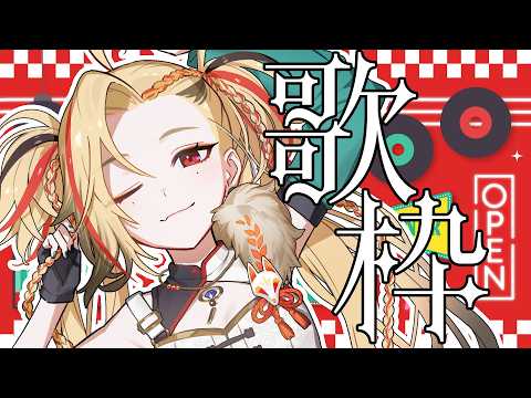 【#歌枠 / Singing stream】火曜日の定期歌枠🎤【作業用BGM】【#狐守れを】