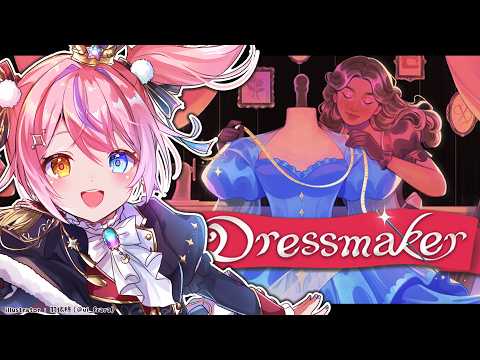 【Dressmaker】ドレスが作れるって…マジ!???【#胡桃澤もも】