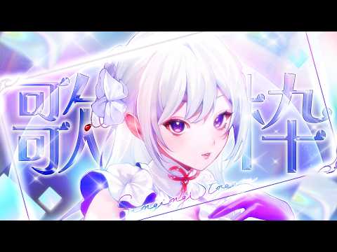 【#歌枠】縦型歌枠🎧今宵は優しい歌をあなたに。【#Shorts /#MUS1CA】