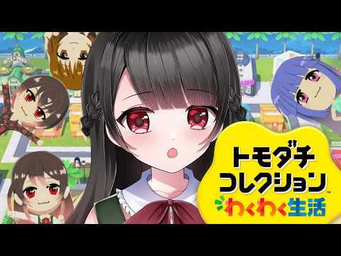 【🔴トモダチコレクション】声ガサガサかも~病み上がりなので少しだけ💦花森看守は今日も島民を監視します【花森監獄島】