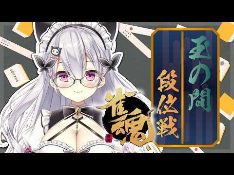【🔴雀魂】賢くなったNew天々の段位戦【鳳玲天々/Vtuber/じゃんたま/麻雀】