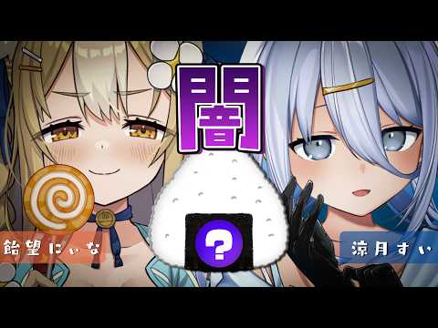 Sui Ch. 涼月すい