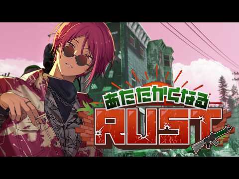 【#あたなるRUST鯖】今日は早めのスタートをキメる3日目