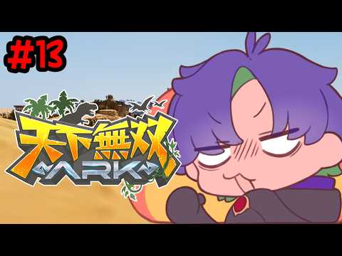 【 天下無双ARK 】最後の日に向けて準備するぞ!!!【グラニット/ゆにれいど!】