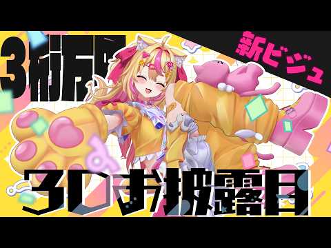 【3桁万円?!】新ビジュアルP丸様。3Dがで、で~~た~~?!?!?