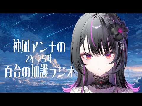 神凪アンナ - Kannagi Anna - 