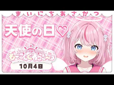 【朝活/雑談】今日限定♡おはようしてくれるキミの言うこと何でも聞きます!【るるららりりぃ/そらびん】 #るらりらいぶ