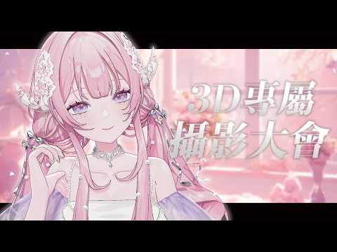 【3D攝影大會】來客製化你的專屬悠遊卡吧🤍|結月莉莉奈YuzukiRirina
