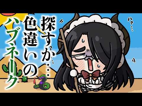 【ポケモン】色違いハブネーク探してます  #伊東ライフ