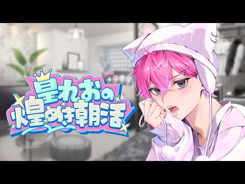 皇れお / Sumeragi Reo【にじさんじ】