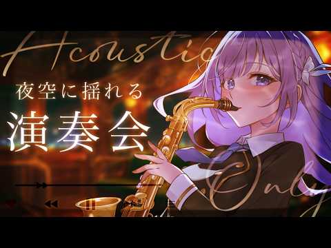 朔栖まよ / Sakusu Mayo 🎷🍼