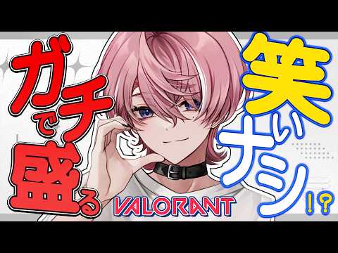 【 VALORANT 】勝つ【 Neo-Porte / 水無瀬 】
