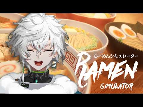 【らーめんシミュレーター】最強のラーメンを作ります【叢雲カゲツ/にじさんじ】