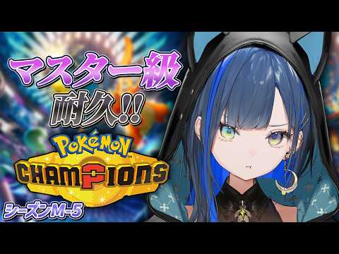 【ポケモンチャンピオンズ】マスボ級耐久!キャラウェイさん、待っててね。【望月ほぐの/ゆにれいど!】