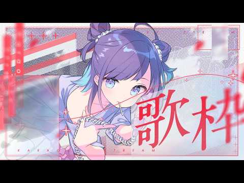 【#KARAOKE┊#縦型歌枠】初見さん歓迎🎵最強音質でお届けする歌枠🎙【Vtuber/小東ひとな】#shorts