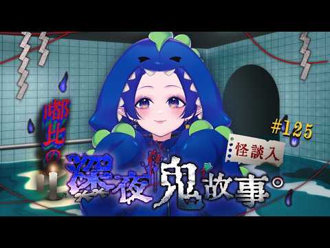 【💫嘟比的深夜鬼故事#125】妳知道聖水是什麼的吧