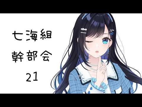 七海ロナ / Nanami Rona【パレプロ】