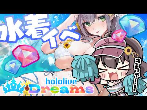 【ホロライブドリームス】喘息なので静かにイベ走ります。【ホロライブ/夏色まつり】