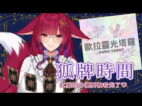 Kokyouka ch. 狐鏡花紅葉