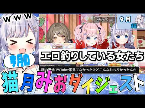 Mio Ch. 猫月みお【あみゅどる】