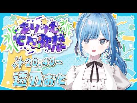 Oto Ch. 透乃 おと