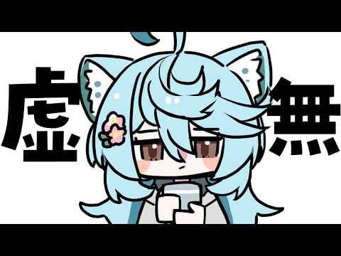 綿貫ねぐせ / Watanuki Neguse