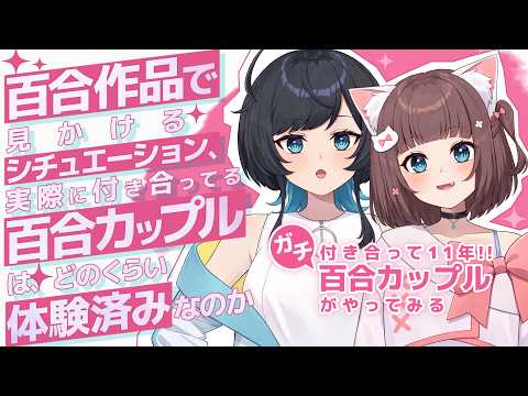 うづしろ@百合カップルVTuber【鈴村うづき×如月しろる】