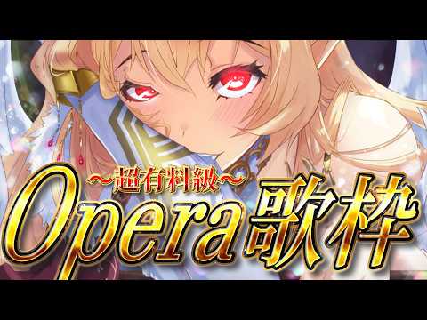 アエギス / Aegis Channel【音大首席オペラVsinger】