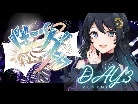 浅木ゆめみ【シチュボ毎日投稿】