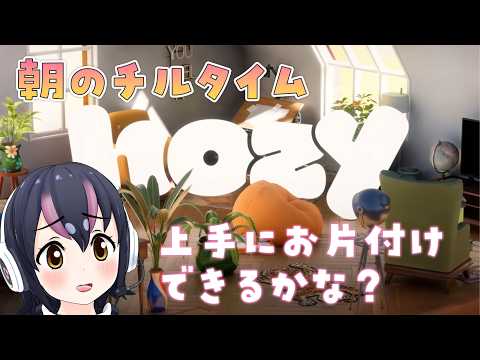 【Hozy】お片付けをしながら、みんなをお見送り🌞【#フンボルトペンギンちゃんねる/#けもV】