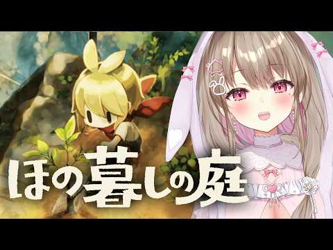 【 ほの暮しの庭】わんわんと新しい場所を探索しにしゅっぱーつ!【綵てまり / Vtuber】#てまらいぶ