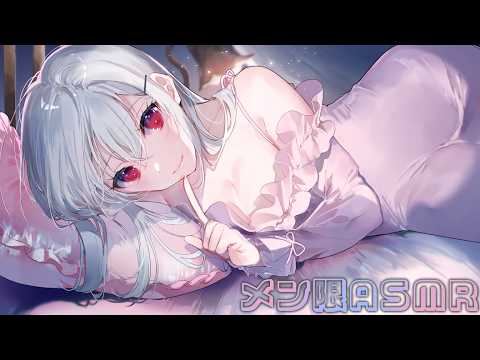 【メン限】ASMR【にじさんじ / 葉加瀬冬雪】