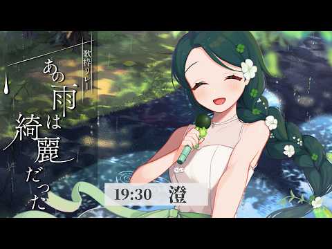 澄 / sumi