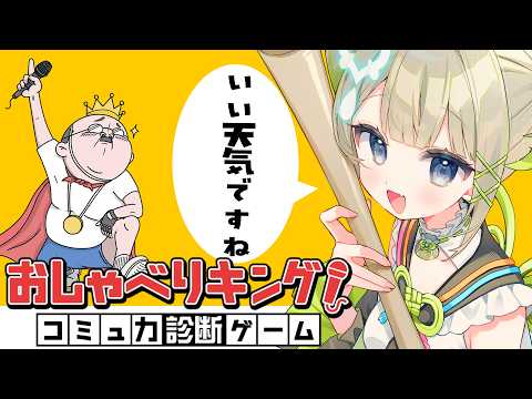 【おしゃべりキング!】困ったら天気の話題を出します!【すぺしゃりて/孫守まごも】