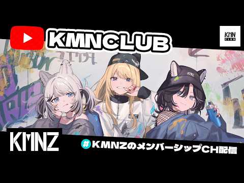 【メン限】3犬飲酒雑談🐶🍻 #KMNZ