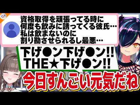 【下げ●ン】マロ主を応援してくれない彼氏に対して遠慮なく発言する北小路ヒスイ【#犬山恋愛相談室 佃煮のりお/神楽めあ/健屋花那】