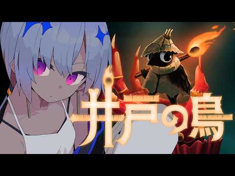 【 井戸の鳥 Well Dwelle 】マッチ棒ですべてを燃やし尽くす🔥【 メトロイドヴァニア 】