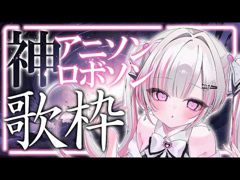 【歌枠/Karaoke 】何曲知ってる!?神アニソンメドレー【 作業BGM / #音鍵めろ / 新人vtuber  】