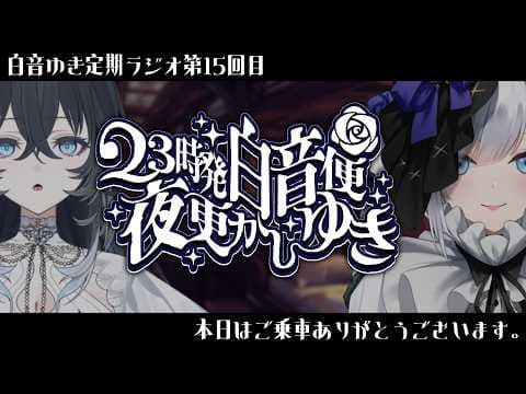 白音ゆき-Shirane Yuki-