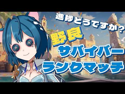 【第五人格】サバイバーランクマッチ🔥マンモス帯【ぷろのゔぁ/泡清みる】