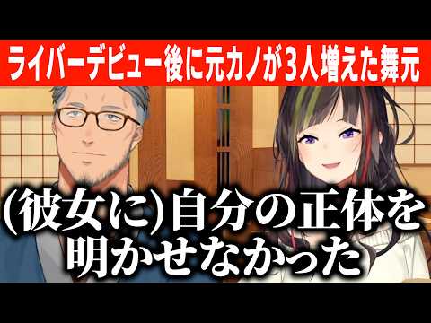 えげつない性◯の話や、デビュー後にできた彼女についてなどディープな話をする舞元啓介【#毎日早瀬とサシ飲み】