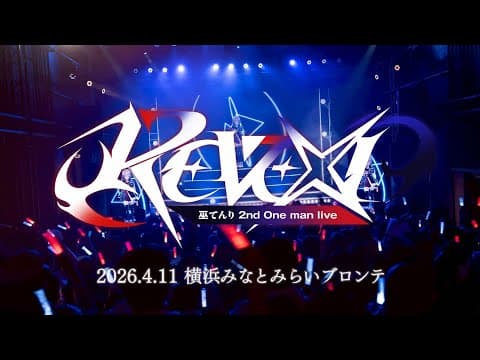 巫てんり / Kannagi Tenri 