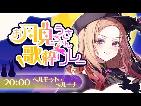 ベルモット・ベルーナ / Vermouth Belluna【APP LAND】