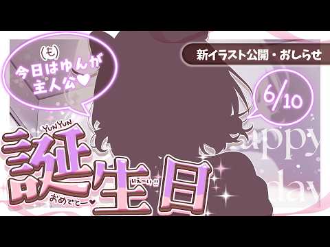 ゆめくい ゆん / Yumekui Yun
