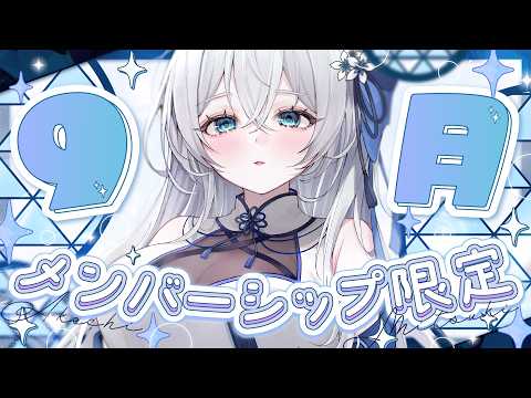 【 メン限 】内容決める会💫🍡 【 明智光月 / ゆにふぃ!】