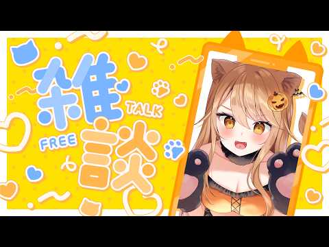 【昼活】お昼休みにお話ししよ🦁!雑談配信!【伊織ねめあ】