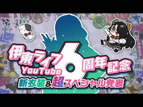 伊東ライフ