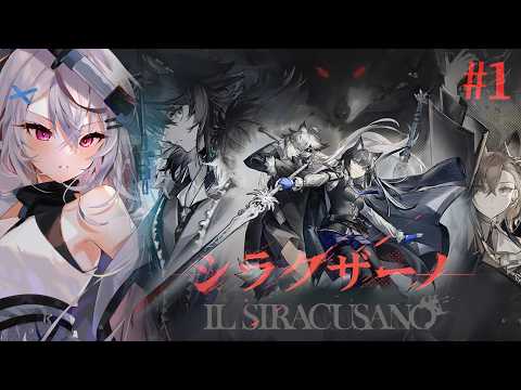 【アークナイツ】新イベに向け『シラクザーノ』読む!!【朗読/Vtuber/春水レイ 】