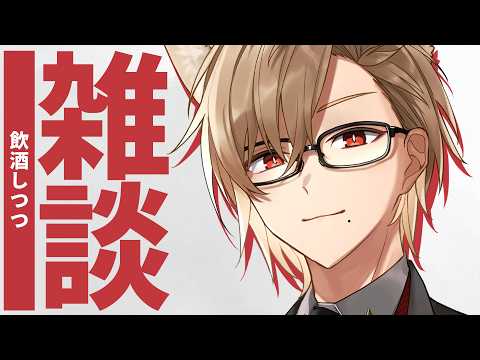 【雑談】バーイベの話とかいろいろ、お酒飲みつつ【 犬養 / 個人勢VTuber 】